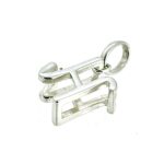 Vintage Links of London 3D Letter H Charm | Sterling Silver | 2010