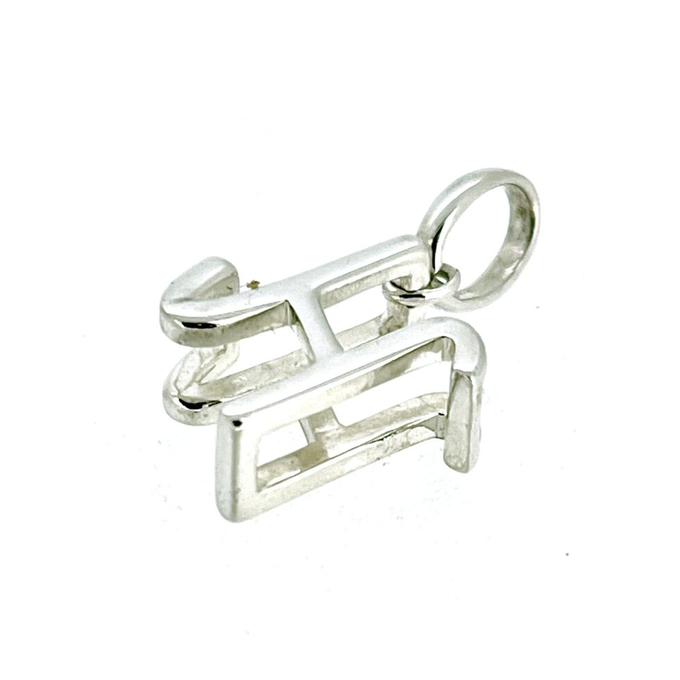 Vintage Links of London 3D Letter H Charm | Sterling Silver | 2010